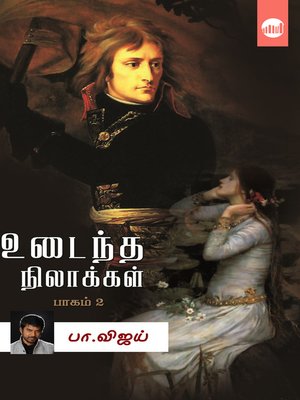cover image of Udaintha Nilakkal Part 2